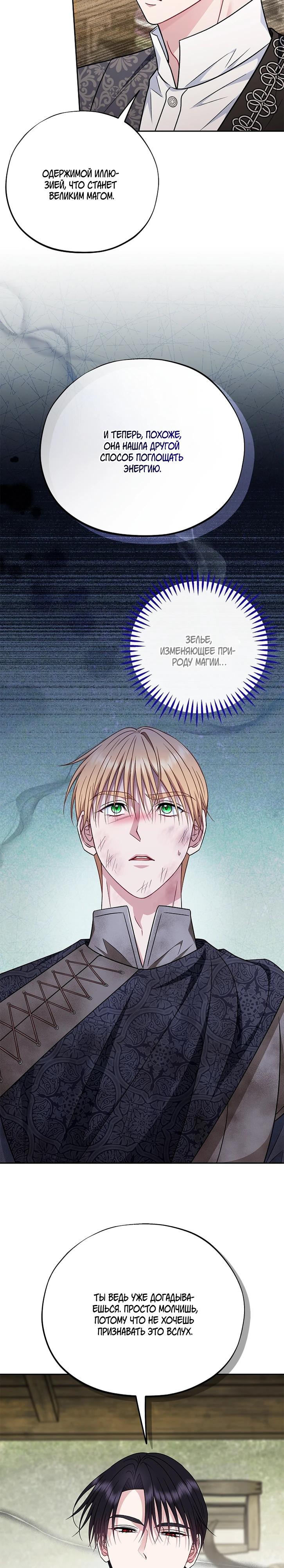 Манга Я стану дегустатором ядов для Злодея - Глава 85 Страница 4