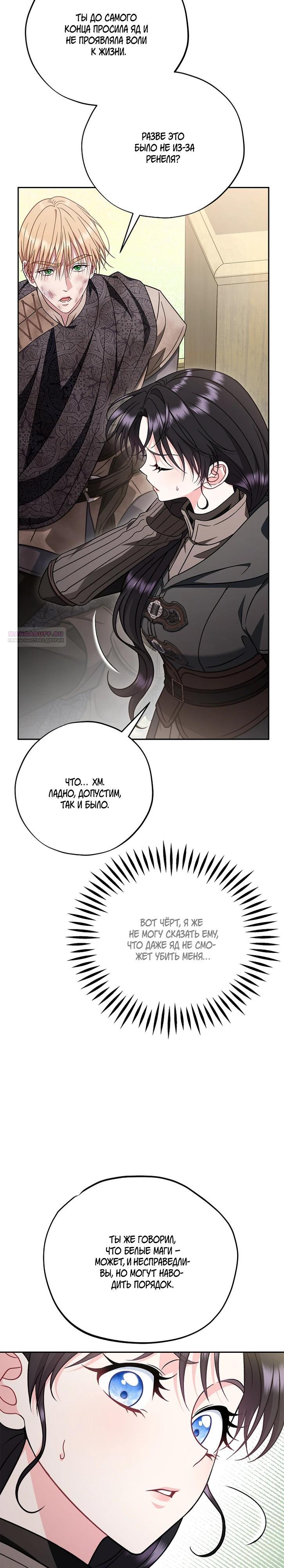 Манга Я стану дегустатором ядов для Злодея - Глава 85 Страница 18
