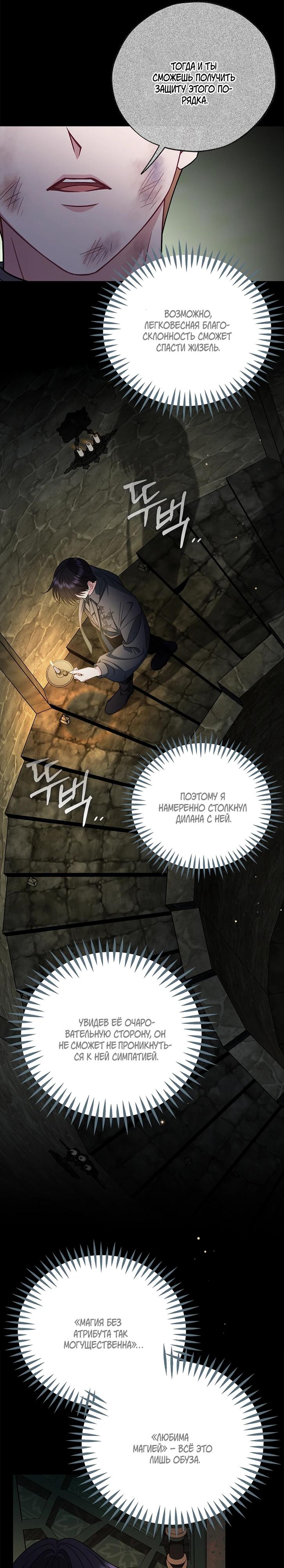 Манга Я стану дегустатором ядов для Злодея - Глава 85 Страница 36