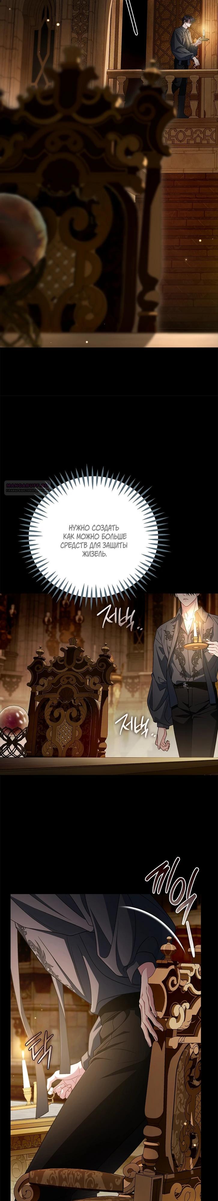 Манга Я стану дегустатором ядов для Злодея - Глава 85 Страница 38