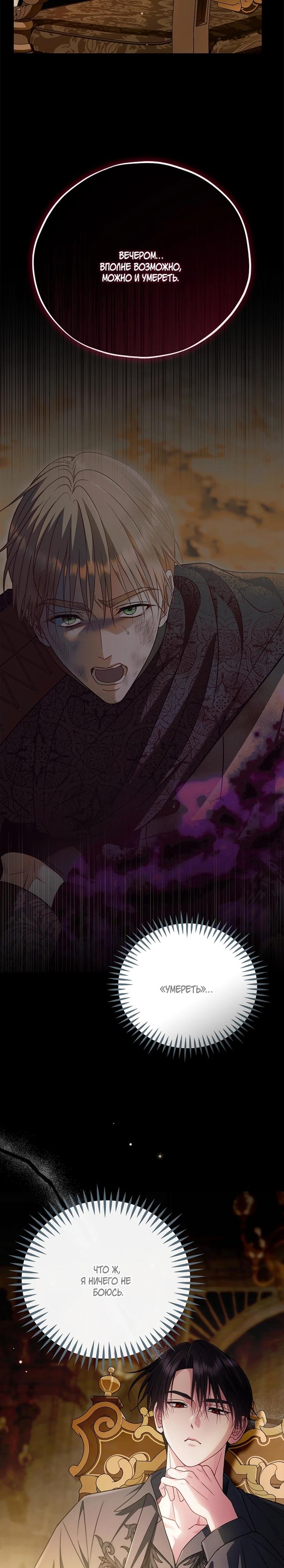 Манга Я стану дегустатором ядов для Злодея - Глава 85 Страница 39