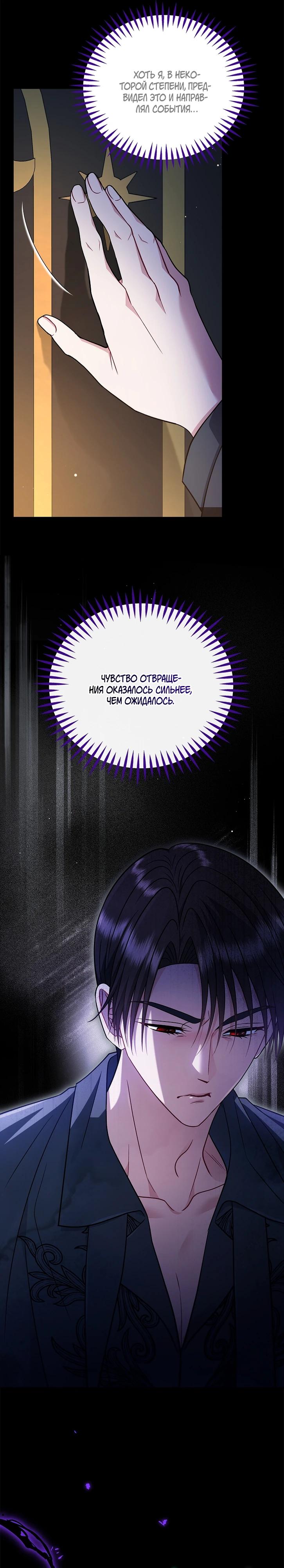 Манга Я стану дегустатором ядов для Злодея - Глава 85 Страница 31