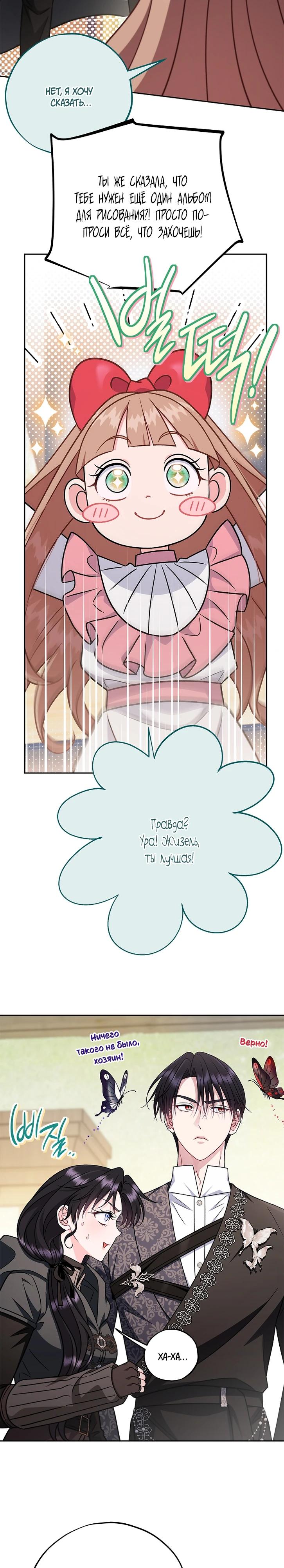 Манга Я стану дегустатором ядов для Злодея - Глава 85 Страница 17