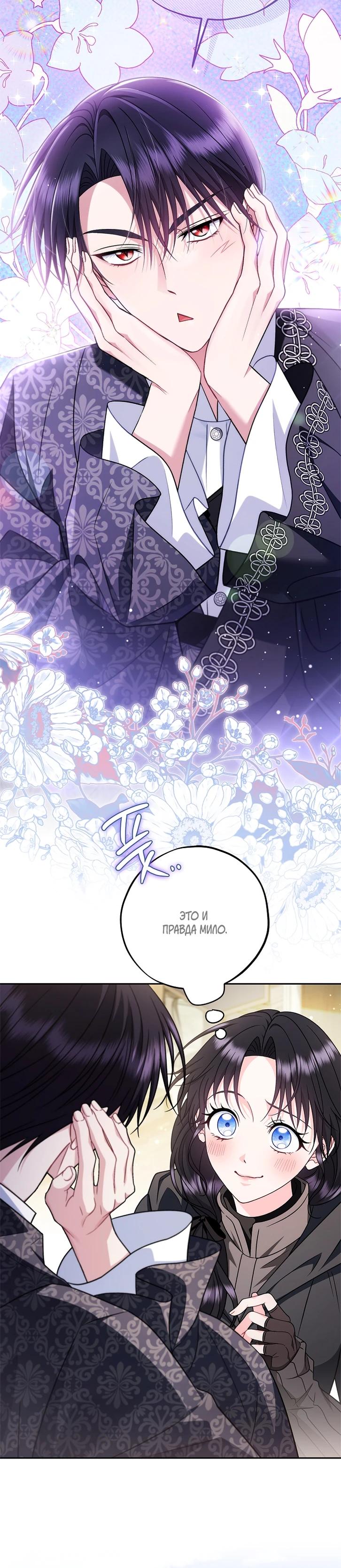 Манга Я стану дегустатором ядов для Злодея - Глава 85 Страница 25