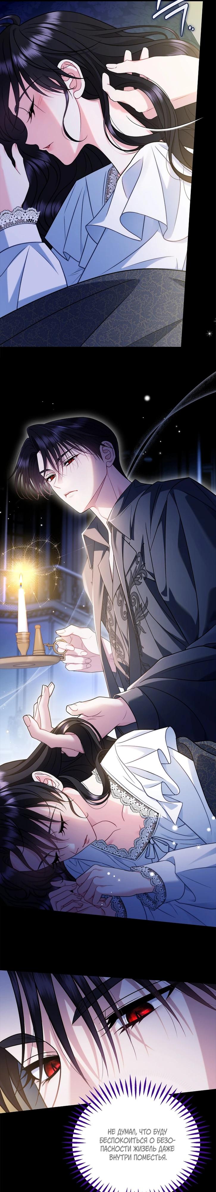 Манга Я стану дегустатором ядов для Злодея - Глава 85 Страница 28