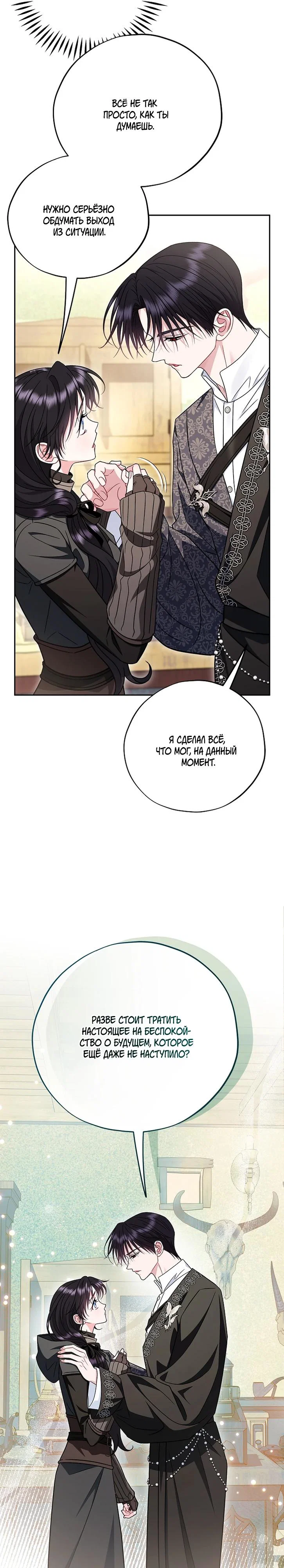 Манга Я стану дегустатором ядов для Злодея - Глава 85 Страница 11