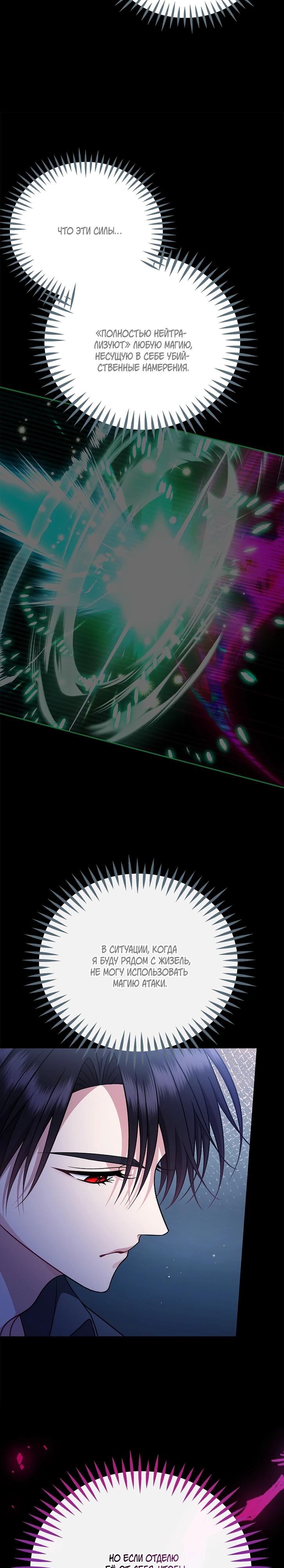 Манга Я стану дегустатором ядов для Злодея - Глава 85 Страница 33