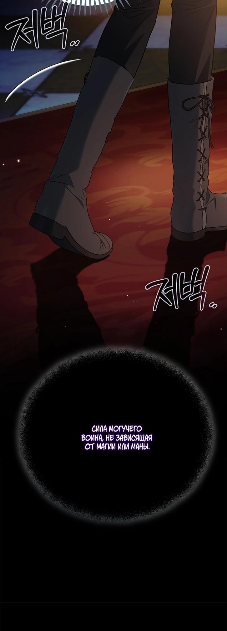 Манга Я стану дегустатором ядов для Злодея - Глава 85 Страница 35