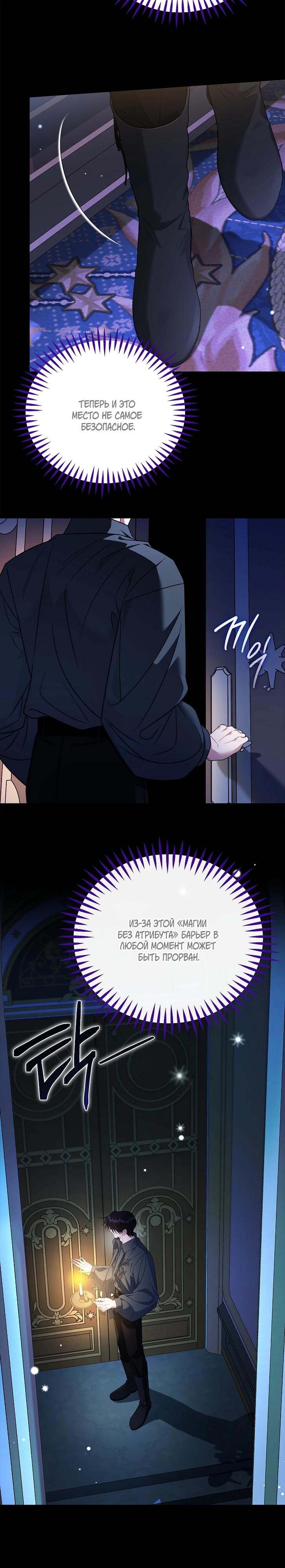 Манга Я стану дегустатором ядов для Злодея - Глава 85 Страница 29