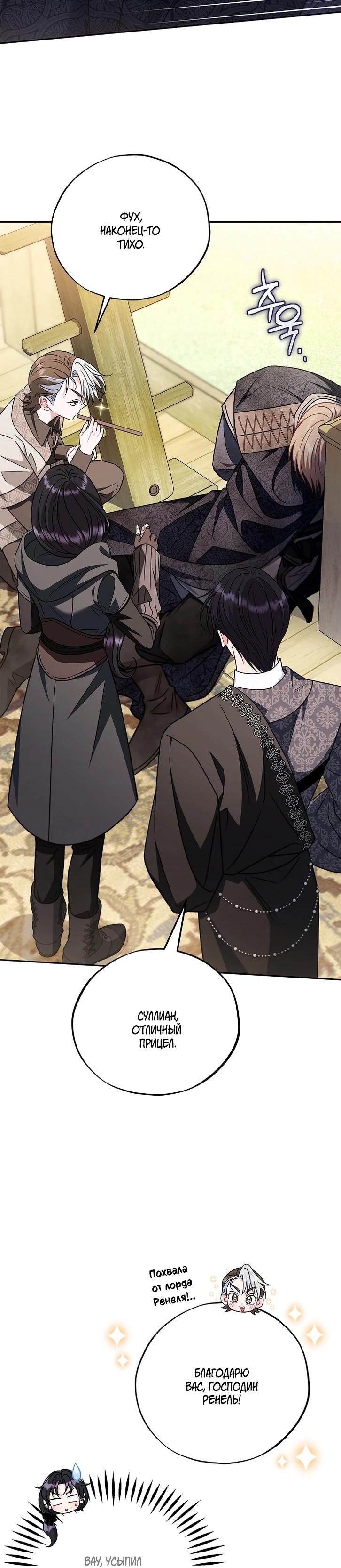 Манга Я стану дегустатором ядов для Злодея - Глава 85 Страница 20