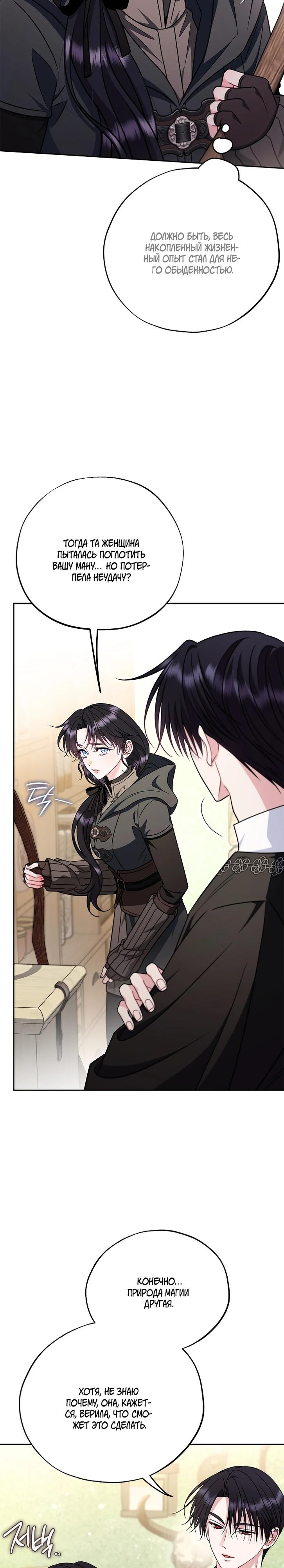 Манга Я стану дегустатором ядов для Злодея - Глава 85 Страница 8