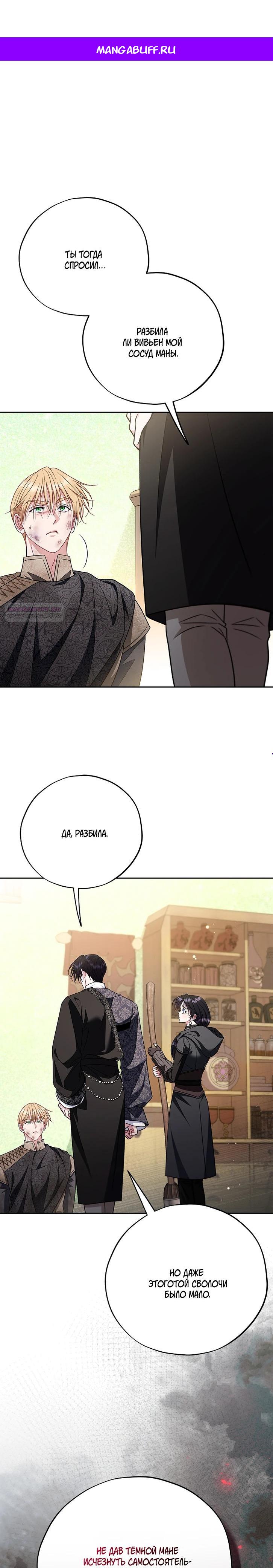 Манга Я стану дегустатором ядов для Злодея - Глава 85 Страница 1