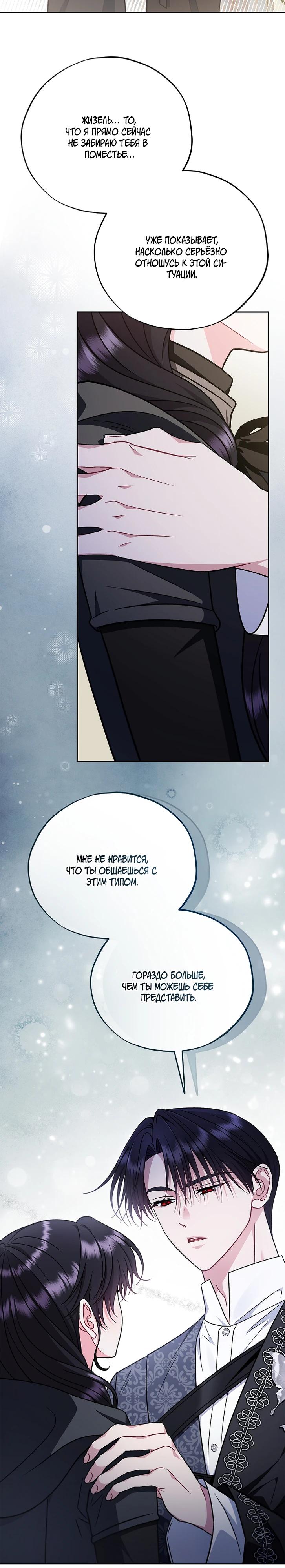 Манга Я стану дегустатором ядов для Злодея - Глава 85 Страница 12