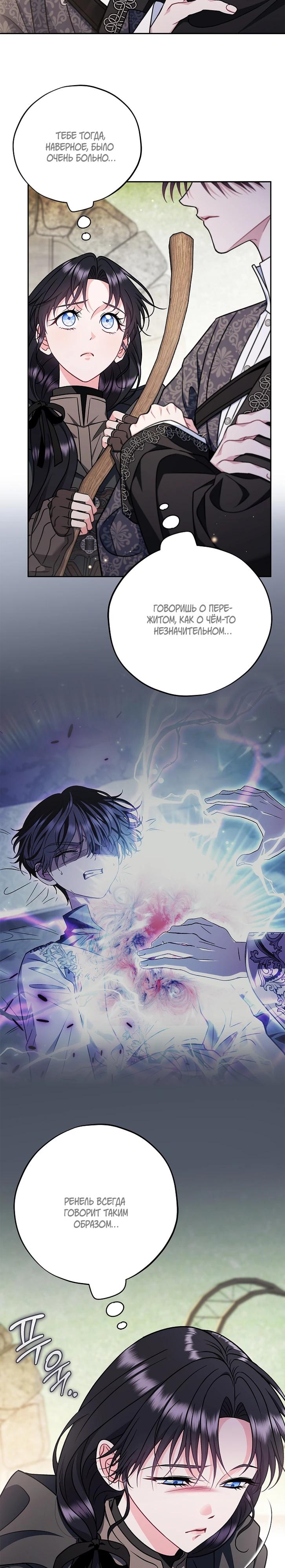 Манга Я стану дегустатором ядов для Злодея - Глава 85 Страница 7