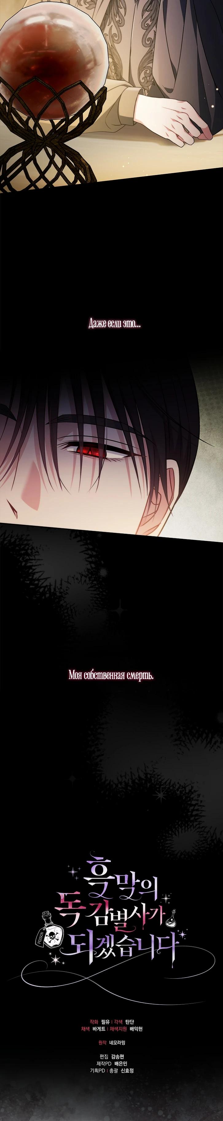 Манга Я стану дегустатором ядов для Злодея - Глава 85 Страница 40