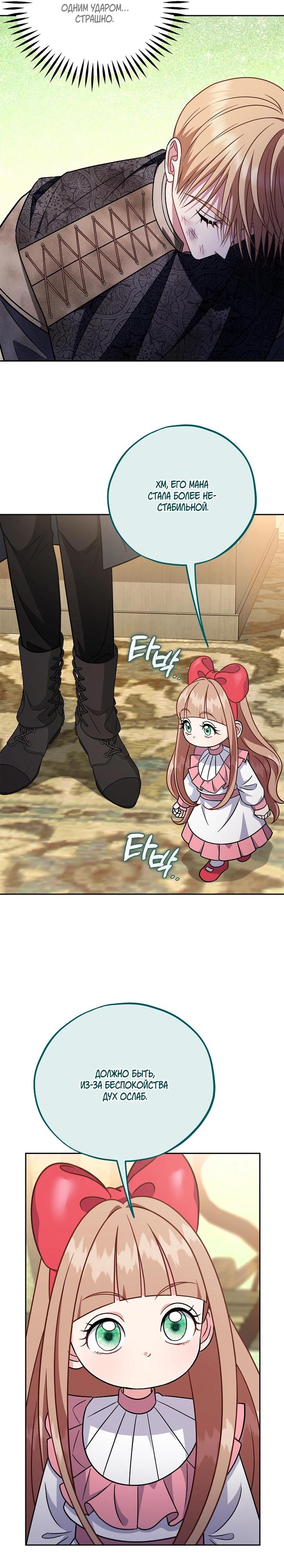 Манга Я стану дегустатором ядов для Злодея - Глава 85 Страница 21