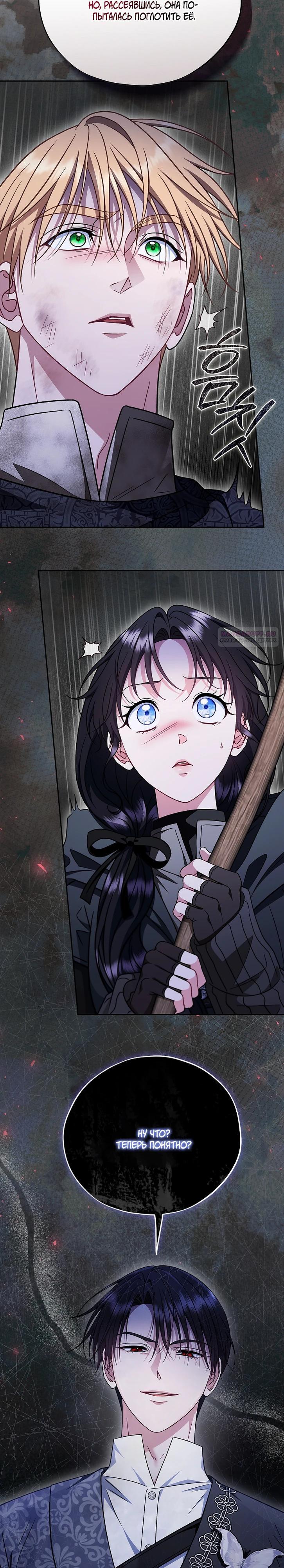 Манга Я стану дегустатором ядов для Злодея - Глава 85 Страница 2