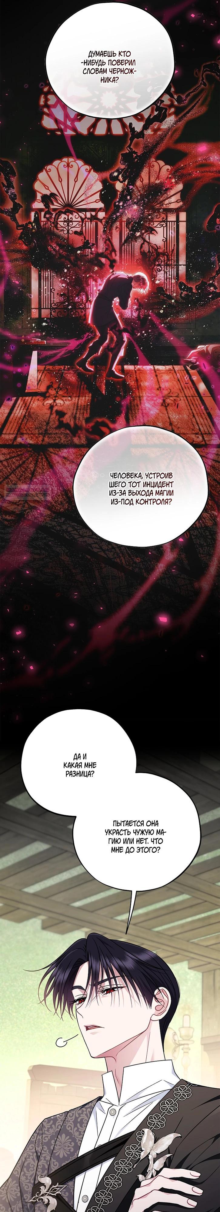 Манга Я стану дегустатором ядов для Злодея - Глава 85 Страница 6