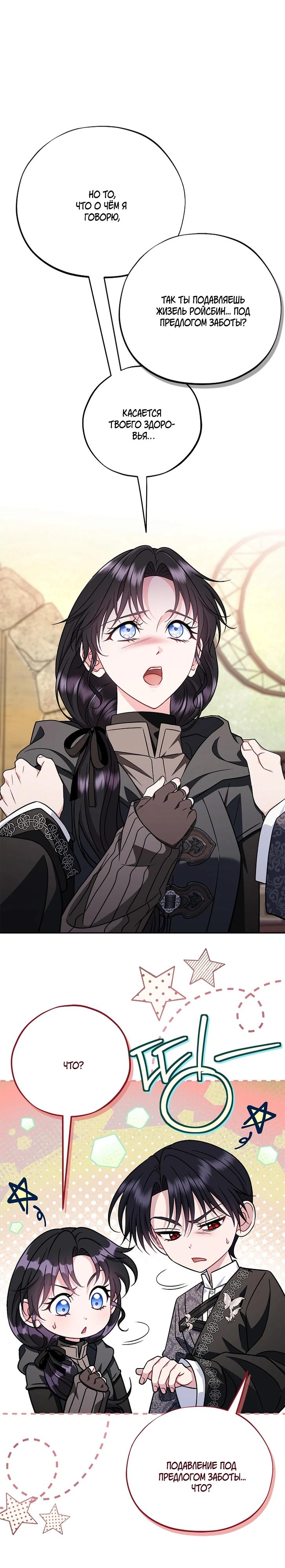 Манга Я стану дегустатором ядов для Злодея - Глава 85 Страница 13