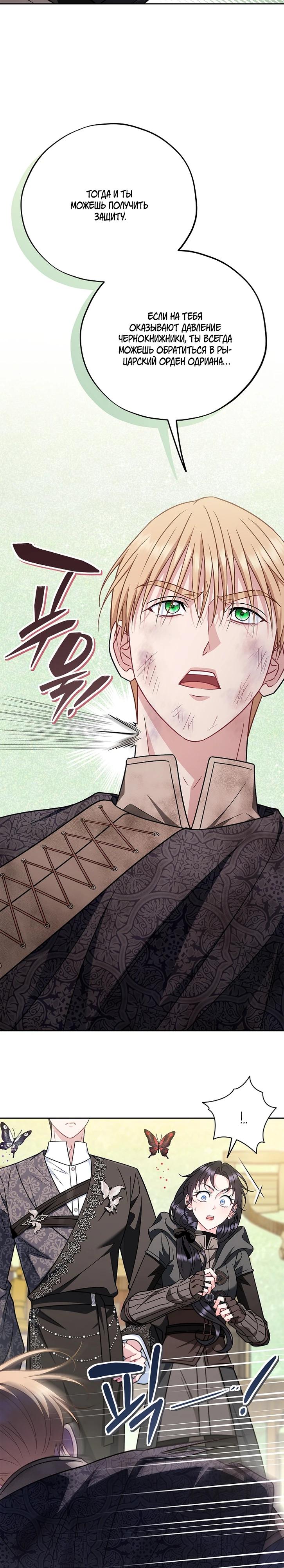 Манга Я стану дегустатором ядов для Злодея - Глава 85 Страница 19