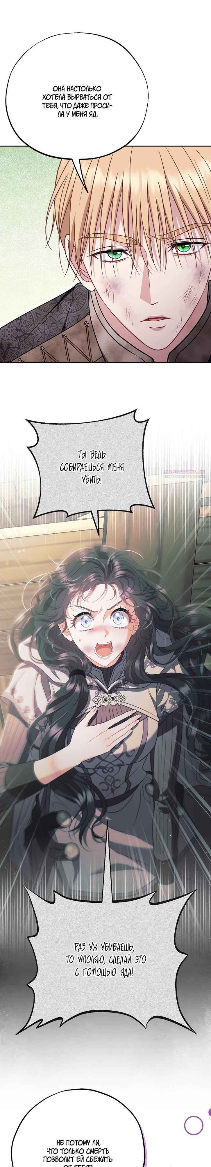 Манга Я стану дегустатором ядов для Злодея - Глава 85 Страница 14