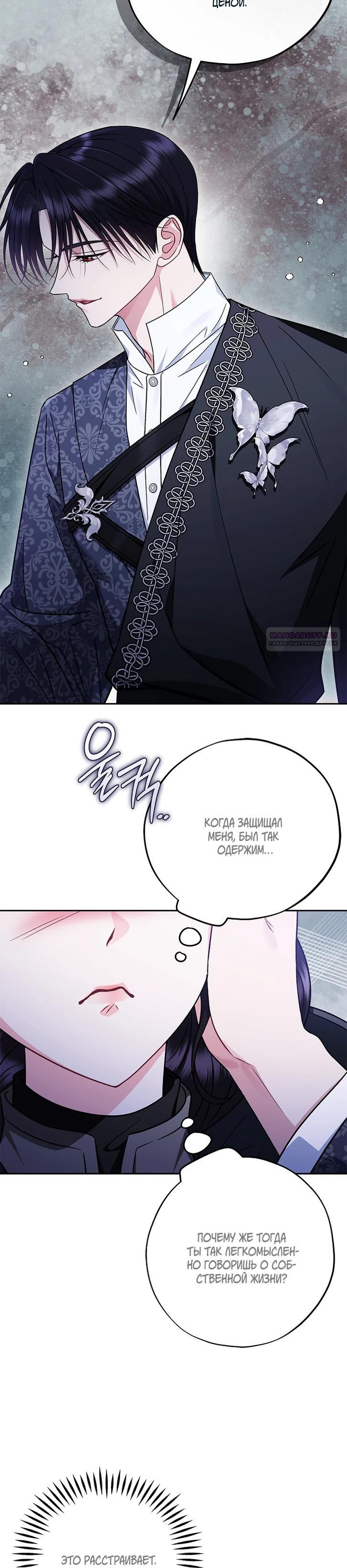 Манга Я стану дегустатором ядов для Злодея - Глава 85 Страница 10