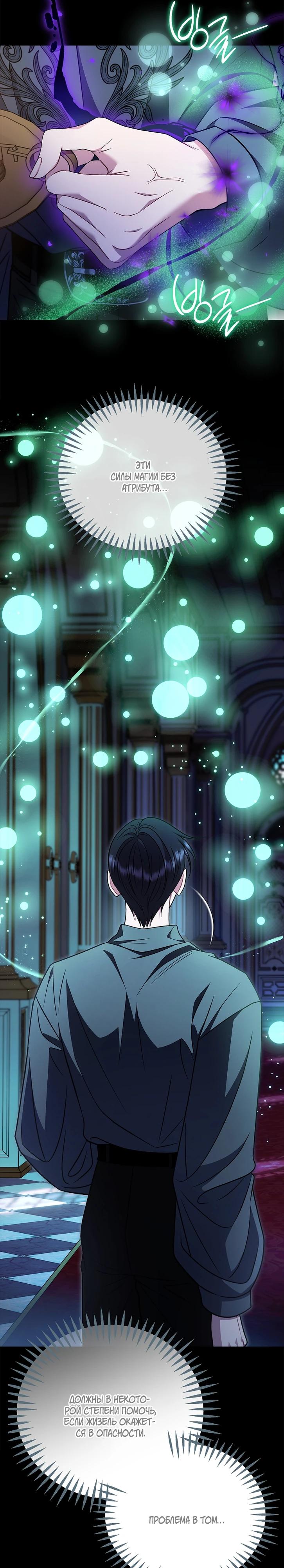 Манга Я стану дегустатором ядов для Злодея - Глава 85 Страница 32