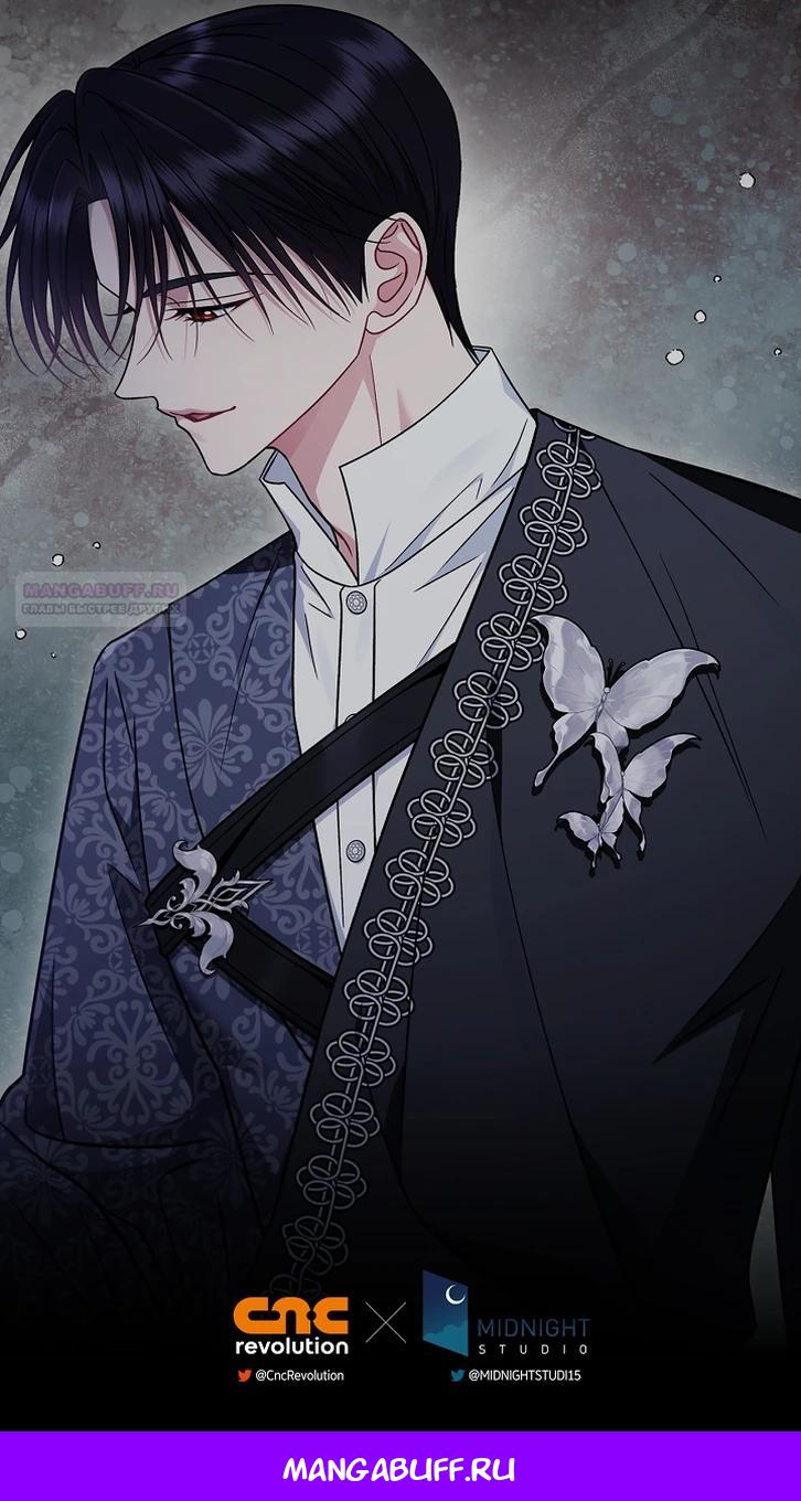 Манга Я стану дегустатором ядов для Злодея - Глава 85 Страница 41