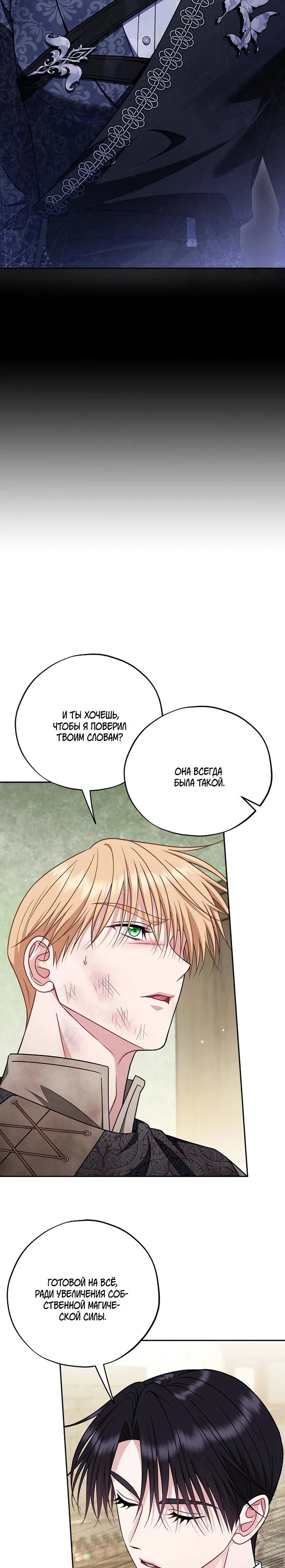 Манга Я стану дегустатором ядов для Злодея - Глава 85 Страница 3