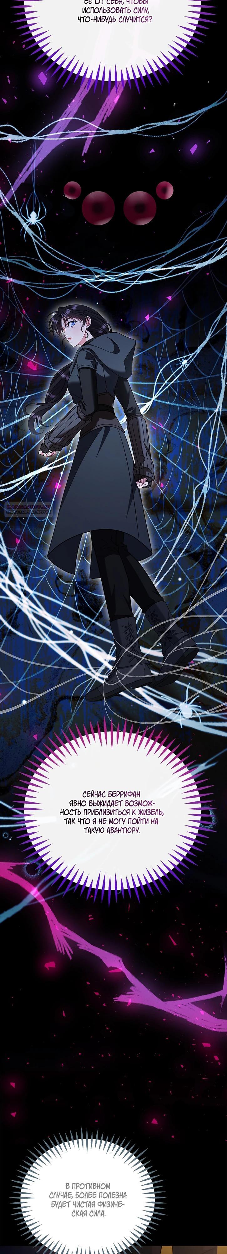 Манга Я стану дегустатором ядов для Злодея - Глава 85 Страница 34