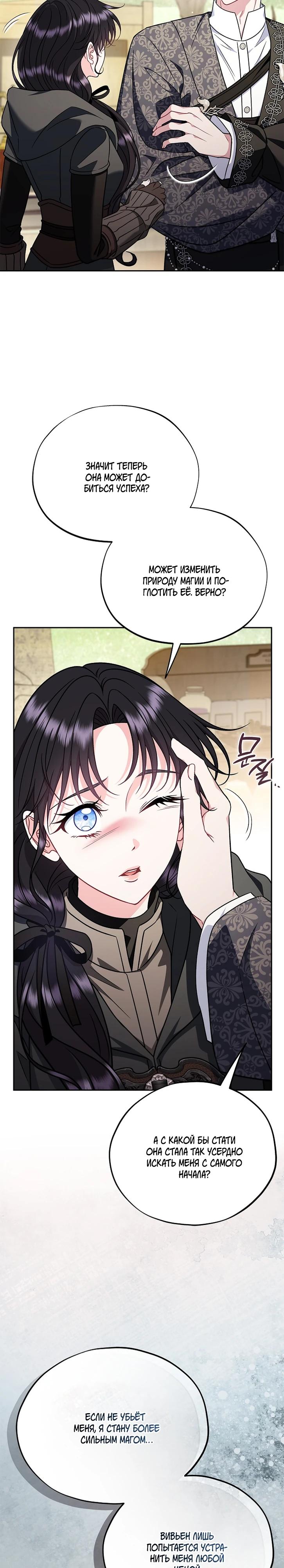 Манга Я стану дегустатором ядов для Злодея - Глава 85 Страница 9