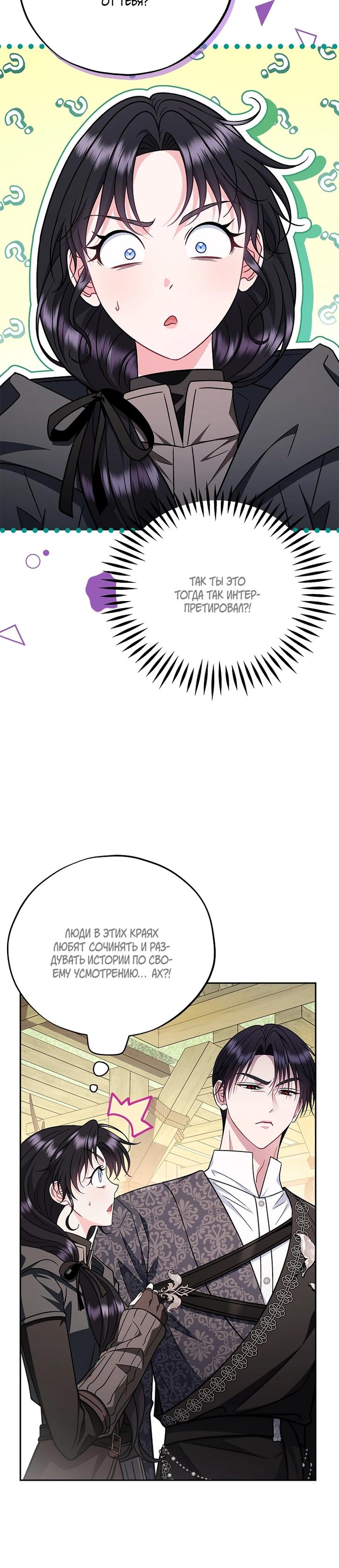 Манга Я стану дегустатором ядов для Злодея - Глава 85 Страница 15