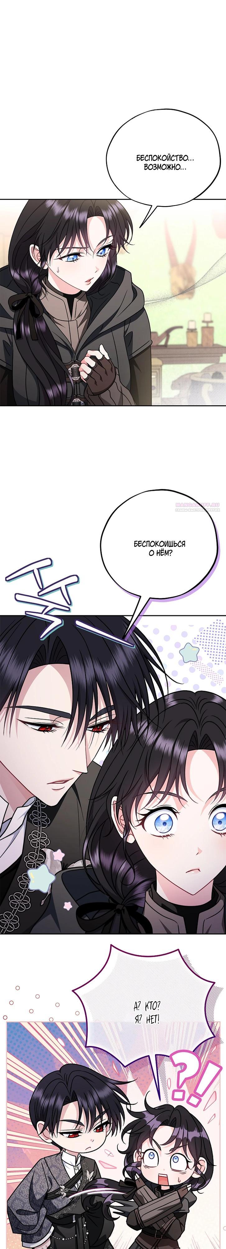 Манга Я стану дегустатором ядов для Злодея - Глава 85 Страница 22