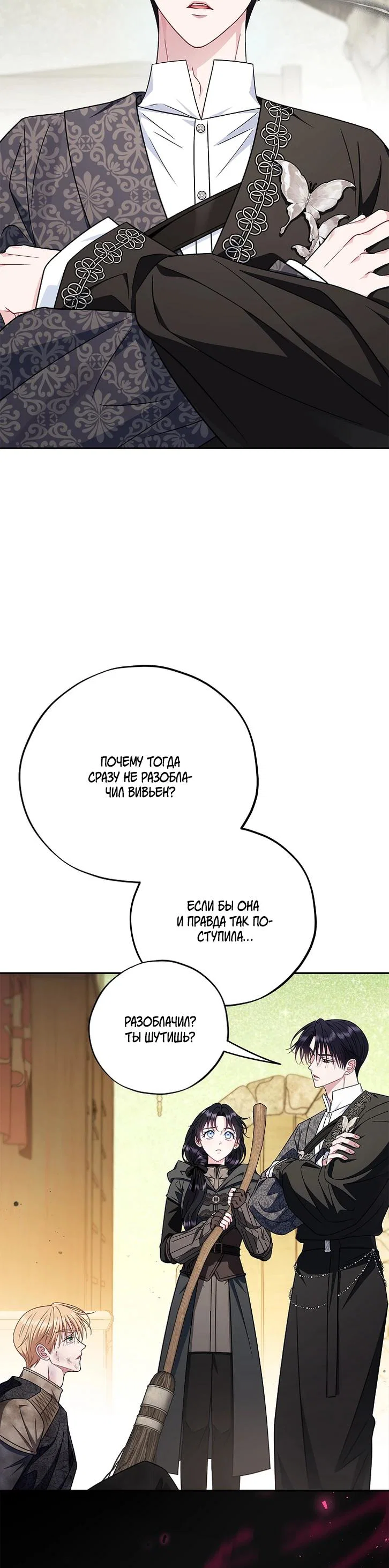 Манга Я стану дегустатором ядов для Злодея - Глава 85 Страница 5