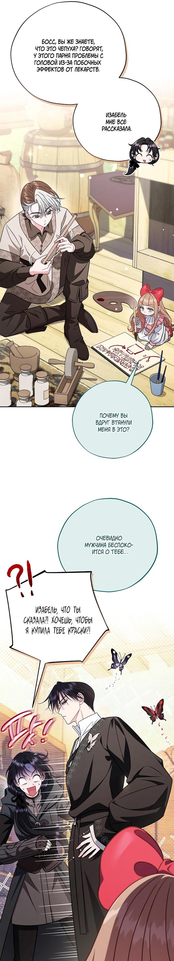 Манга Я стану дегустатором ядов для Злодея - Глава 85 Страница 16