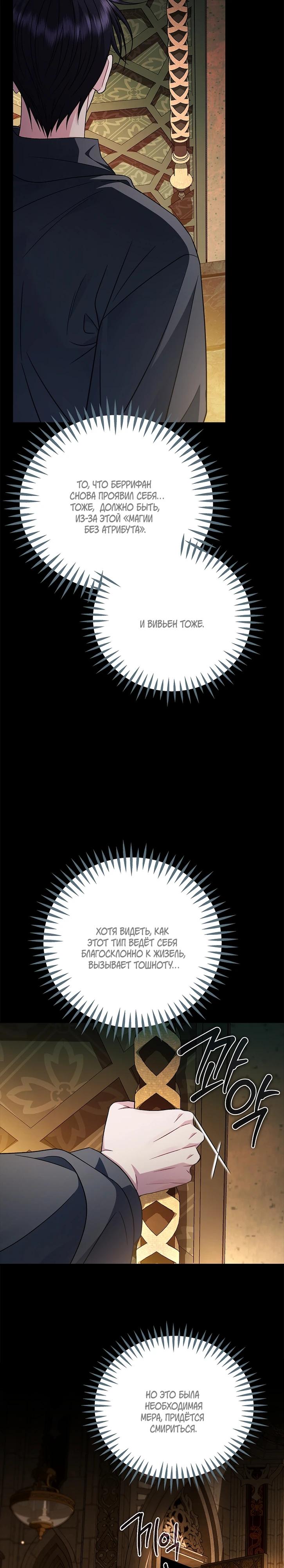 Манга Я стану дегустатором ядов для Злодея - Глава 85 Страница 37