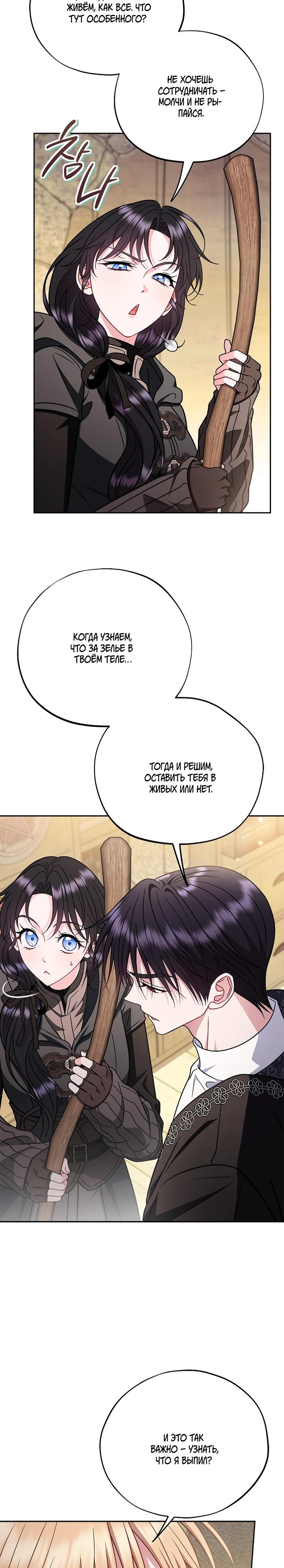 Манга Я стану дегустатором ядов для Злодея - Глава 84 Страница 32