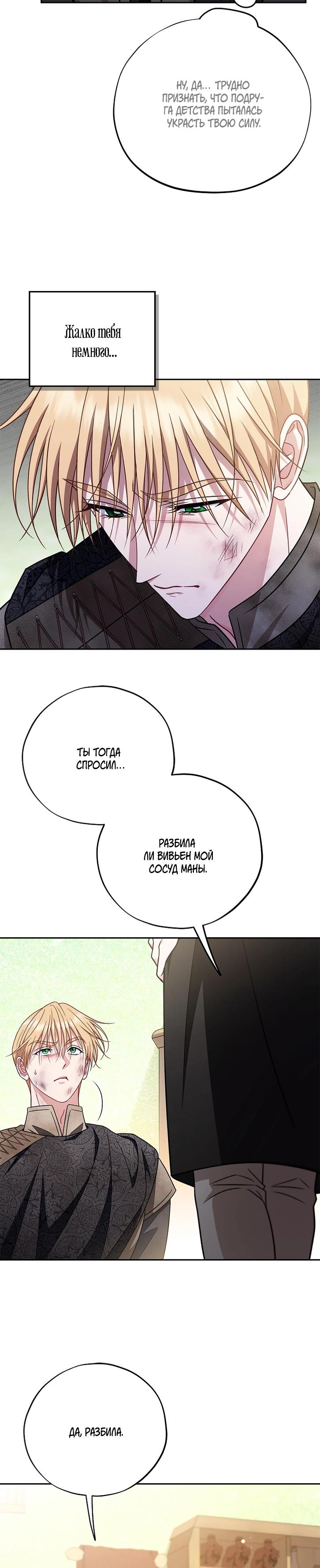 Манга Я стану дегустатором ядов для Злодея - Глава 84 Страница 35