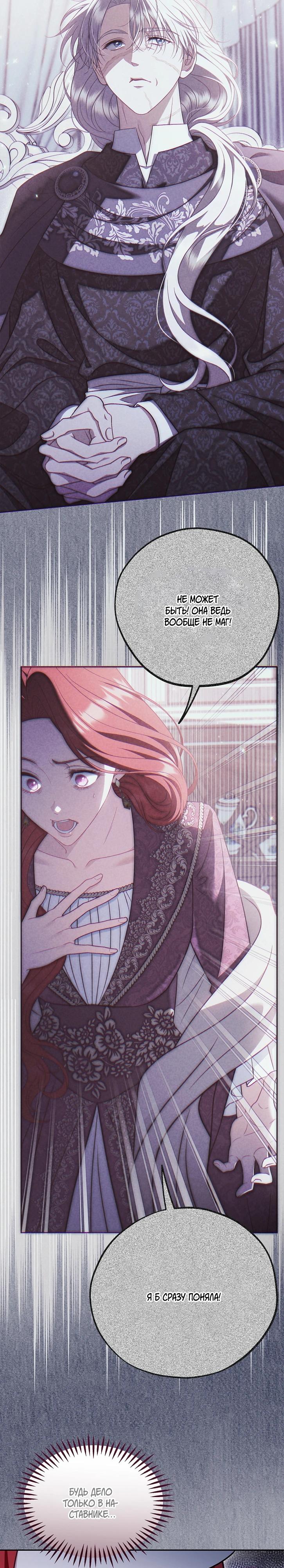 Манга Я стану дегустатором ядов для Злодея - Глава 84 Страница 7