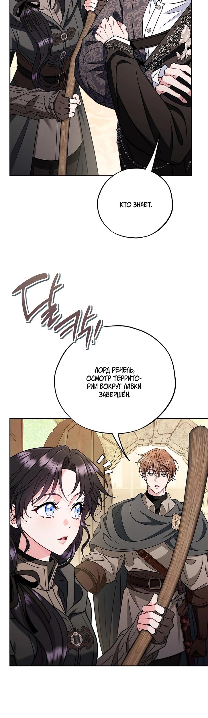 Манга Я стану дегустатором ядов для Злодея - Глава 84 Страница 15