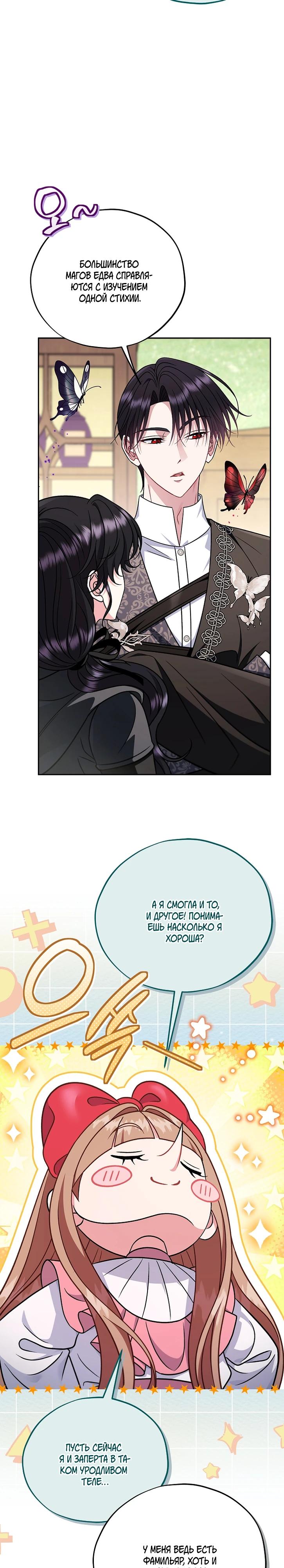 Манга Я стану дегустатором ядов для Злодея - Глава 84 Страница 23