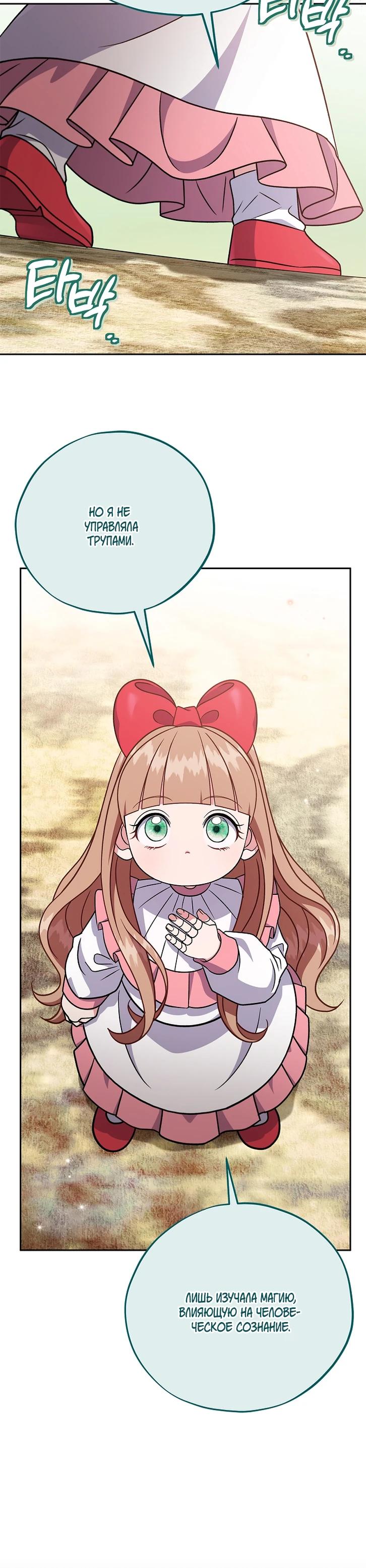 Манга Я стану дегустатором ядов для Злодея - Глава 84 Страница 20