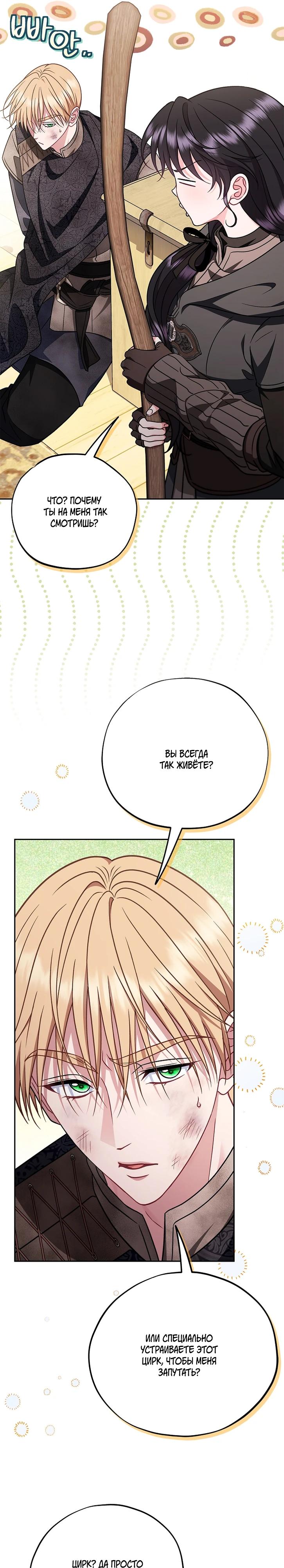 Манга Я стану дегустатором ядов для Злодея - Глава 84 Страница 31