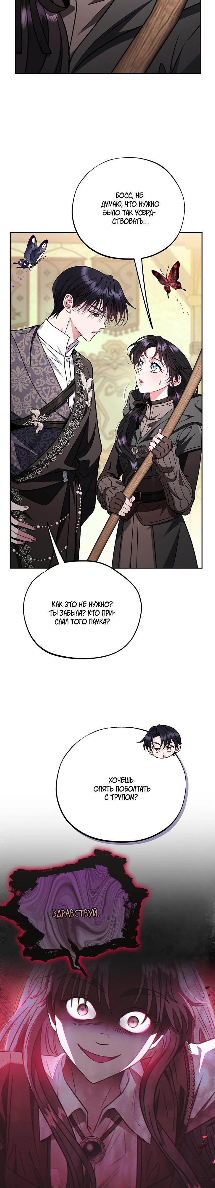 Манга Я стану дегустатором ядов для Злодея - Глава 84 Страница 17