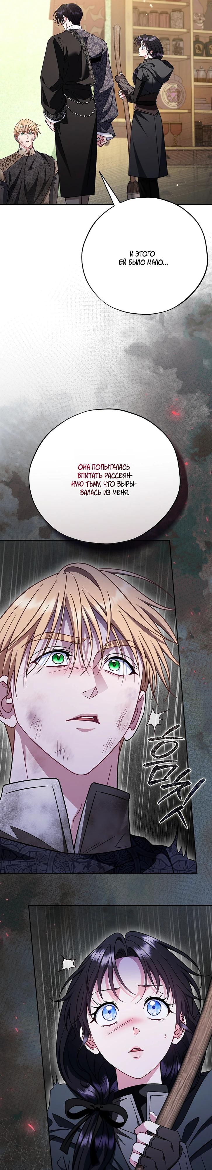 Манга Я стану дегустатором ядов для Злодея - Глава 84 Страница 36