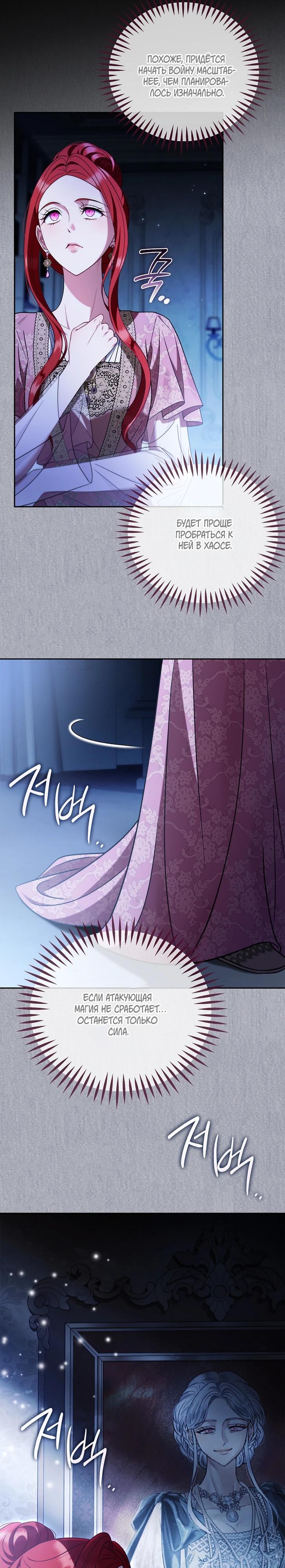 Манга Я стану дегустатором ядов для Злодея - Глава 84 Страница 11