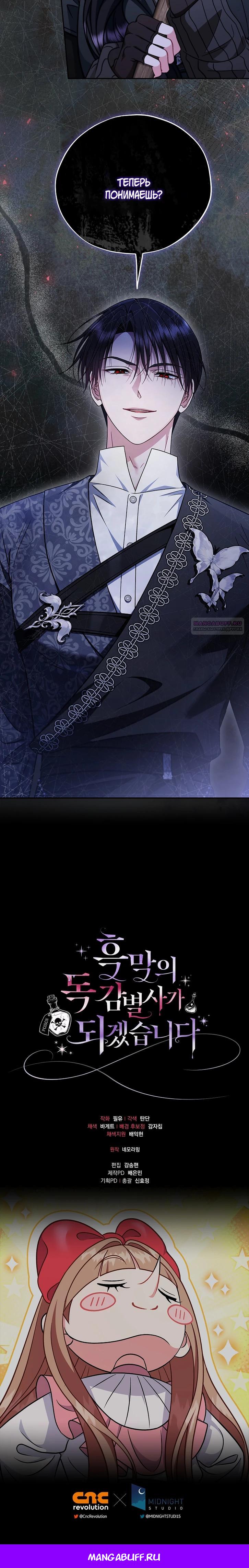 Манга Я стану дегустатором ядов для Злодея - Глава 84 Страница 37