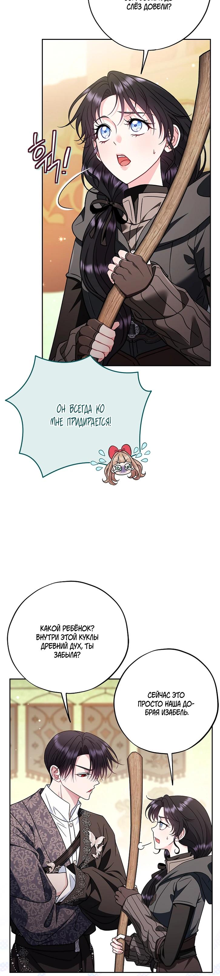 Манга Я стану дегустатором ядов для Злодея - Глава 84 Страница 25