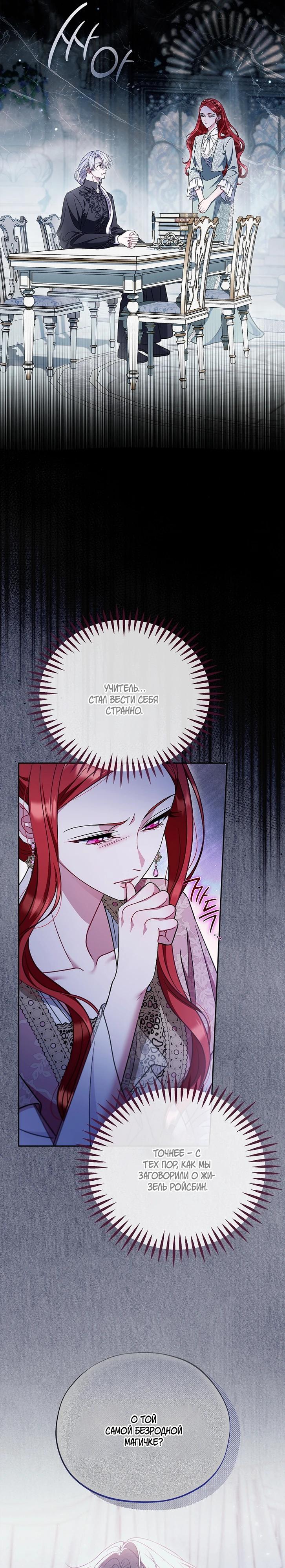 Манга Я стану дегустатором ядов для Злодея - Глава 84 Страница 6