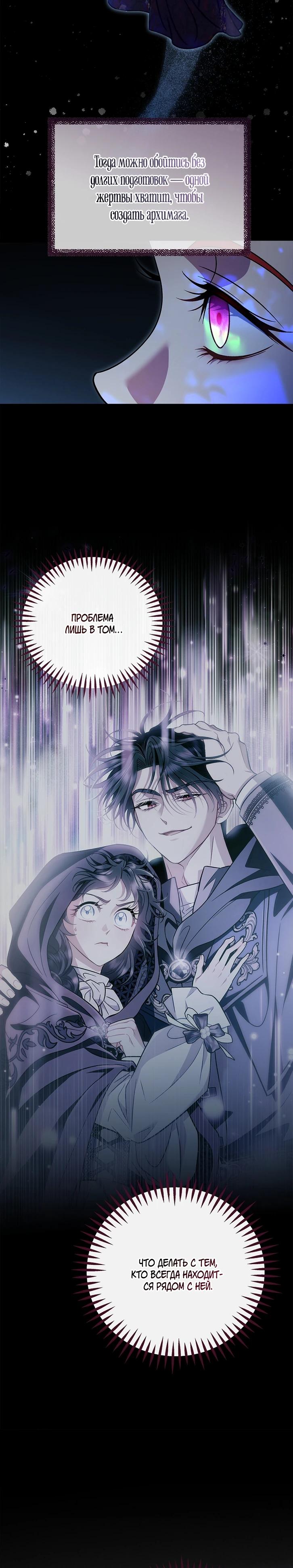 Манга Я стану дегустатором ядов для Злодея - Глава 84 Страница 10